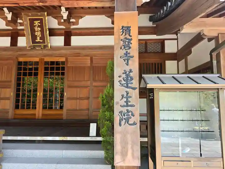 蓮生院の本殿・本堂