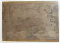 安養院の御朱印