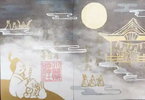 小野照崎神社の御朱印