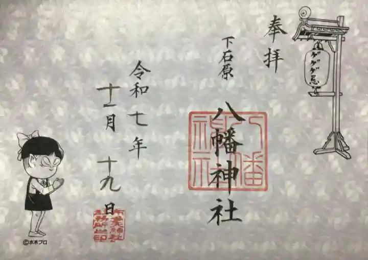 布多天神社(東京都)