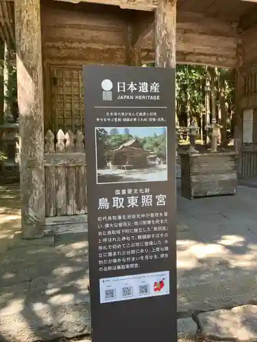 鳥取東照宮（旧樗谿神社）(鳥取県)