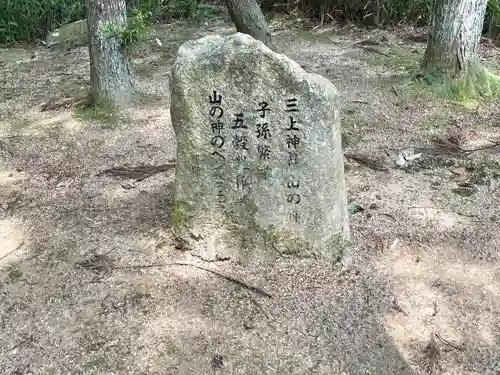 山之神(滋賀県)
