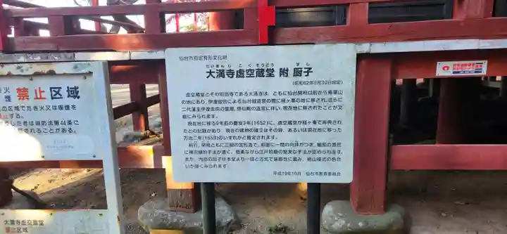 大満寺(宮城県)