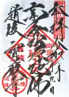 宝厳寺(愛媛県)