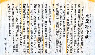 大原野神社の歴史