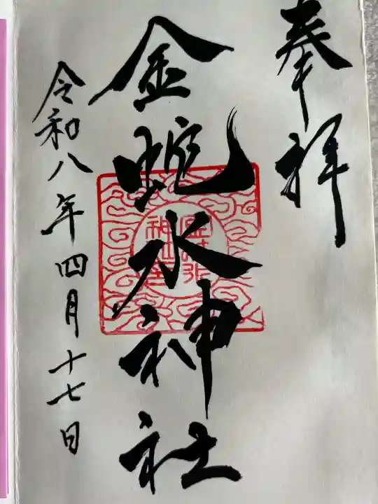 金蛇水神社の{uncategorized: "未分類", other: "その他", undefined: "問題あり", building: "その他建物", grave: "お墓", sacred_gate: "鳥居", guardian: "狛犬", statue: "像", buddha: "仏像", history: "歴史", nature: "自然", garden: "庭園", animal: "動物", pagoda: "塔", temizu: "手水舎", mountain_gate: "山門・神門", sanctuary: "本殿・本堂", subordinate: "末社・摂社", art: "芸術", scenery: "景色", jizo: "地蔵", ema: "絵馬", goshuin: "御朱印", omikuji: "おみくじ", items: "授与品その他", amulet: "お守り", goshuincho: "御朱印帳", eats: "食事", festival: "お祭り", votive_dance: "神楽", shichigosan: "七五三参", wedding: "結婚式", experience: "体験その他", initially: "初詣", around: "周辺", anti_infection: "感染症対策"}