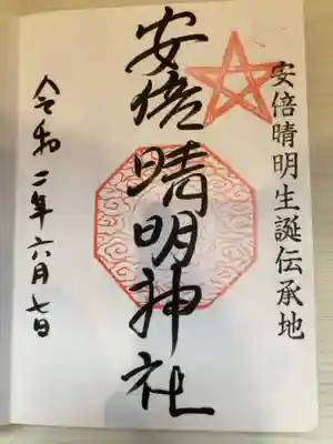 御朱印の記録の為に投稿。