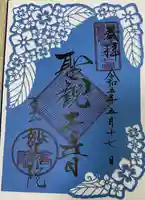 妙高院(神奈川県)