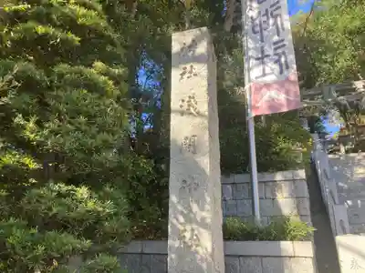 多摩川浅間神社(東京都)