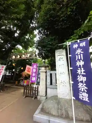 神明氷川神社(東京都)