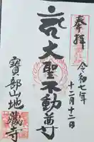 地蔵寺(愛知県)