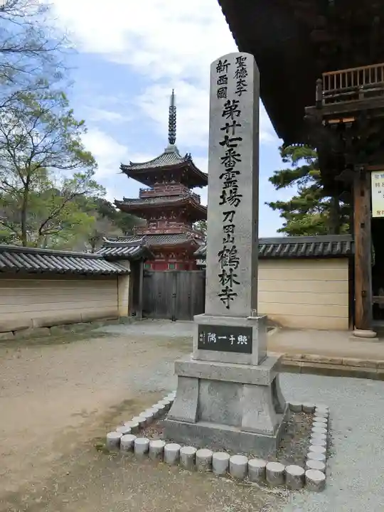 鶴林寺のその他建物