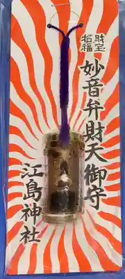 江島神社の授与品その他
