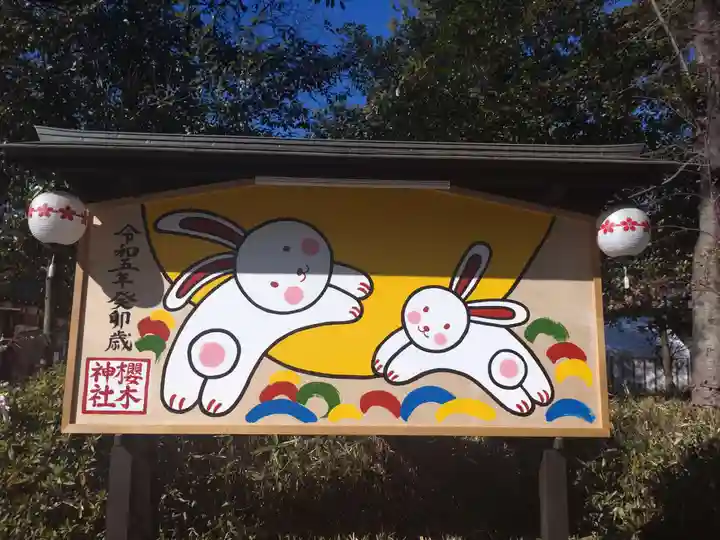 櫻木神社(千葉県)