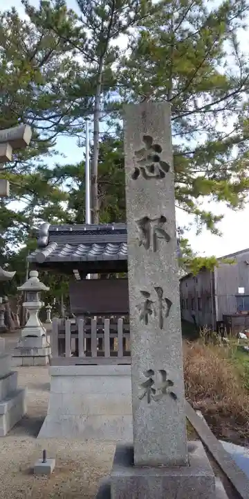 志那神社のその他建物
