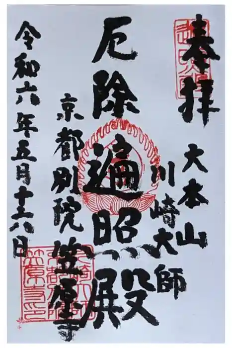 笠原寺の御朱印