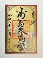 湯島天満宮(東京都)