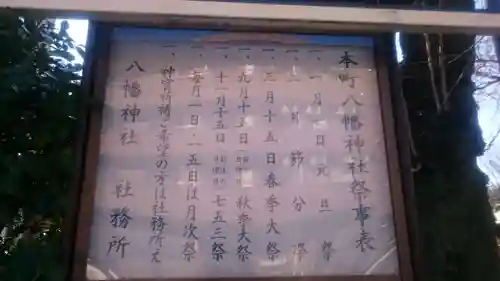 本町南町八幡神社のその他建物