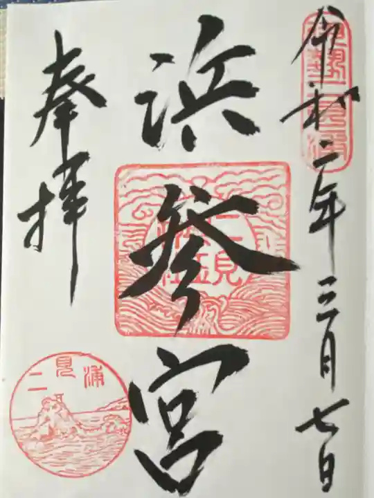 二見興玉神社(三重県)