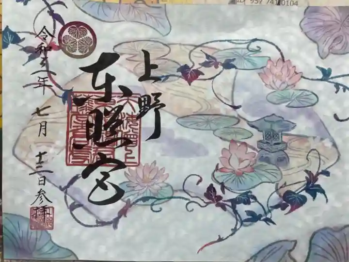 7月8月限定 1000円