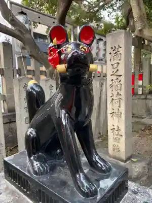 満足稲荷神社の狛犬