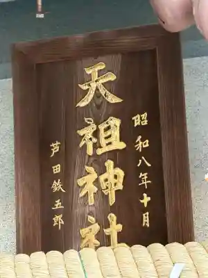 南篠崎天祖神社(東京都)