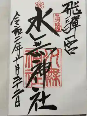 飛驒一宮水無神社(岐阜県)