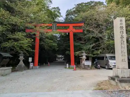 鏡作坐天照御魂神社(奈良県)