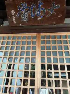 延寿院(島根県)