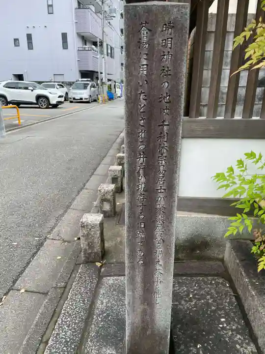 晴明神社(京都府)