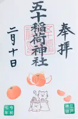 月替わりの書き置きのみの御朱印。