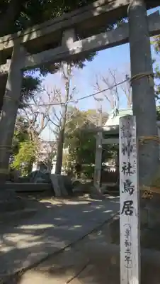 鷲神社の鳥居