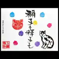 玉巌寺の御朱印