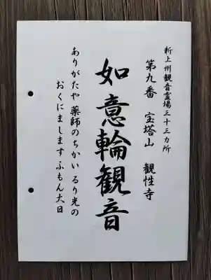 観性寺の授与品その他