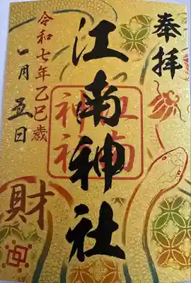 札幌七社御朱印巡り