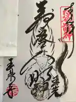 玉泉寺(東京都)