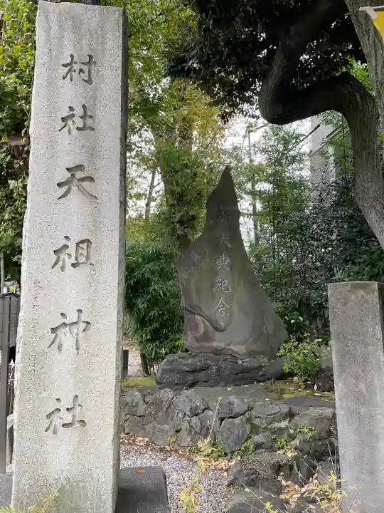 蛇窪神社(東京都)