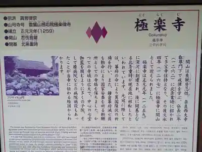 極楽寺(霊鷲山感應院極楽律寺)の歴史