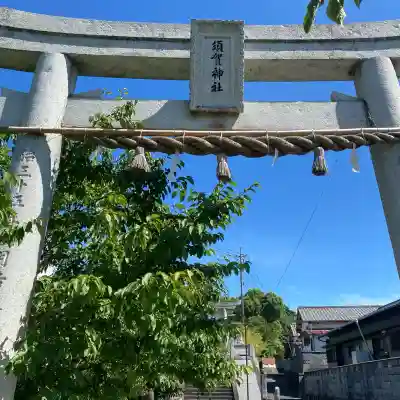 須賀神社(福岡県)