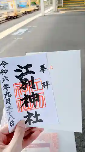 江別神社(北海道)