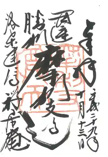 建仁寺（建仁禅寺）の御朱印