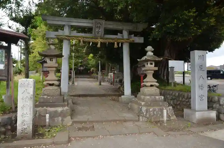 川尻八幡宮(神奈川県)
