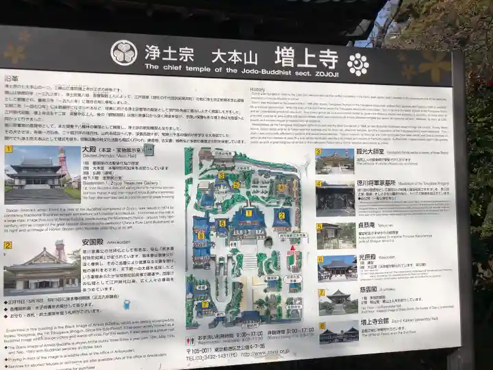 増上寺(東京都)