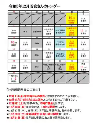 若宮神明社(愛知県)