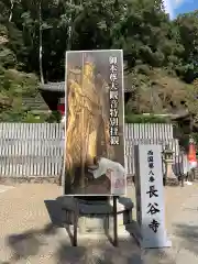 長谷寺の建物その他