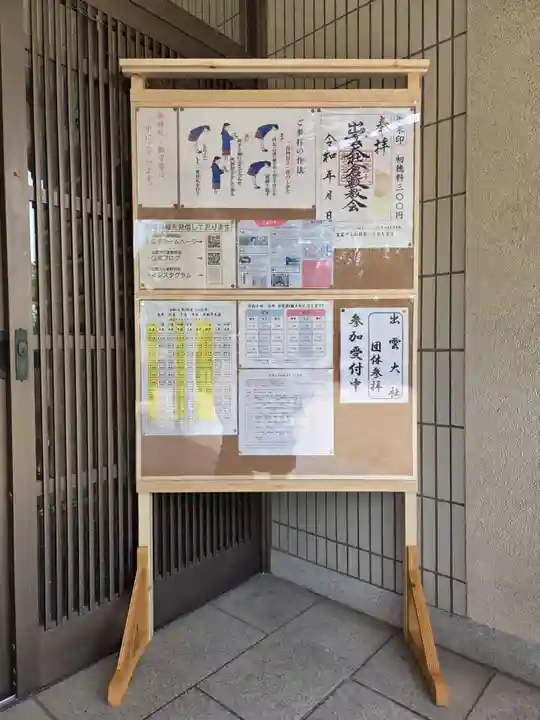出雲大社倉敷教会(岡山県)