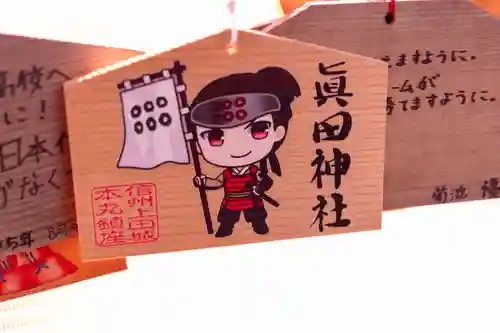 眞田神社(長野県)