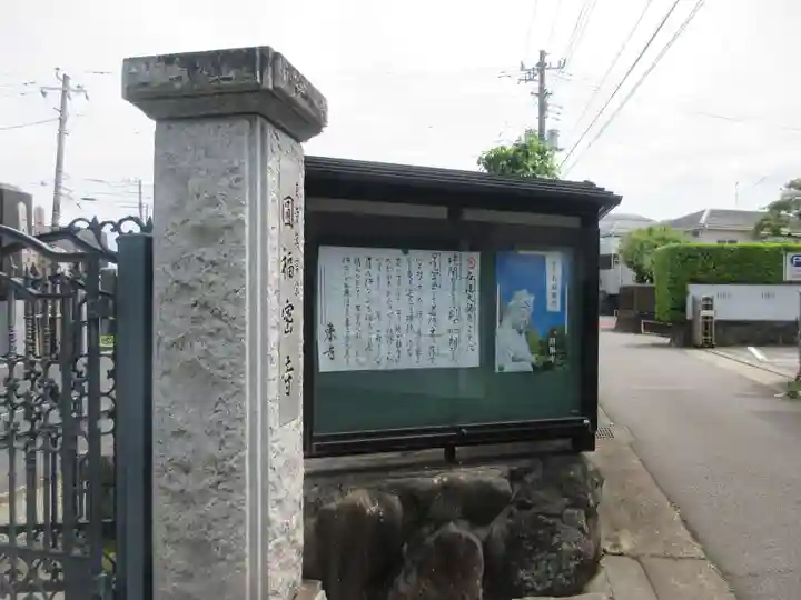 円福寺(神奈川県)