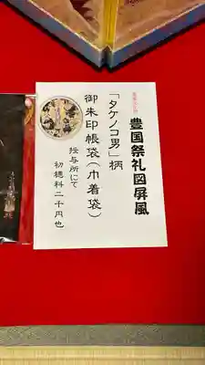 豊国神社(京都府)