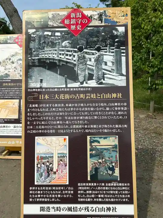 白山神社(新潟県)